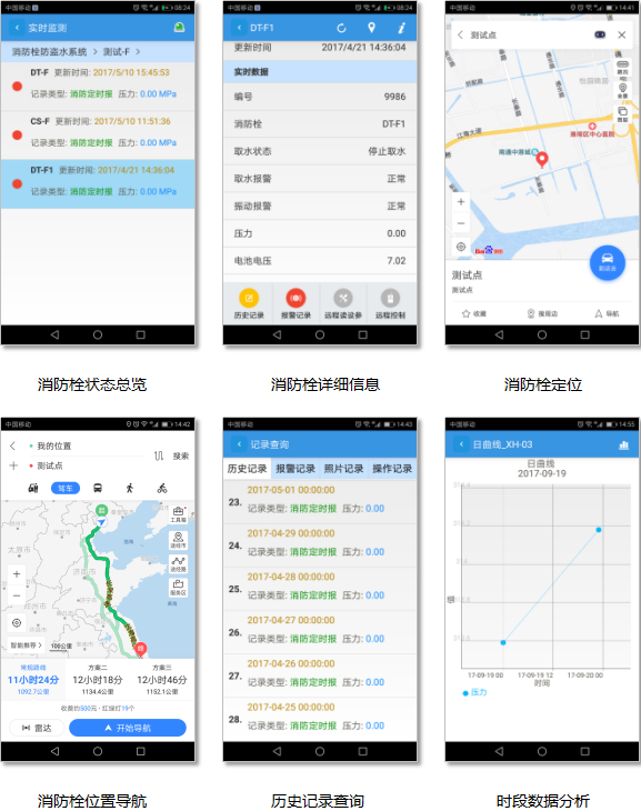 消防栓遠程監(jiān)控系統(tǒng)APP