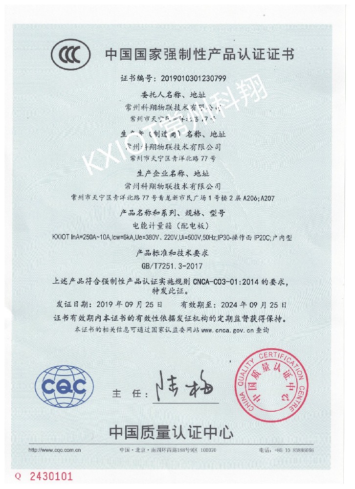 熱烈慶祝我公司電能計量箱（計量柜）順利通過3C認(rèn)證