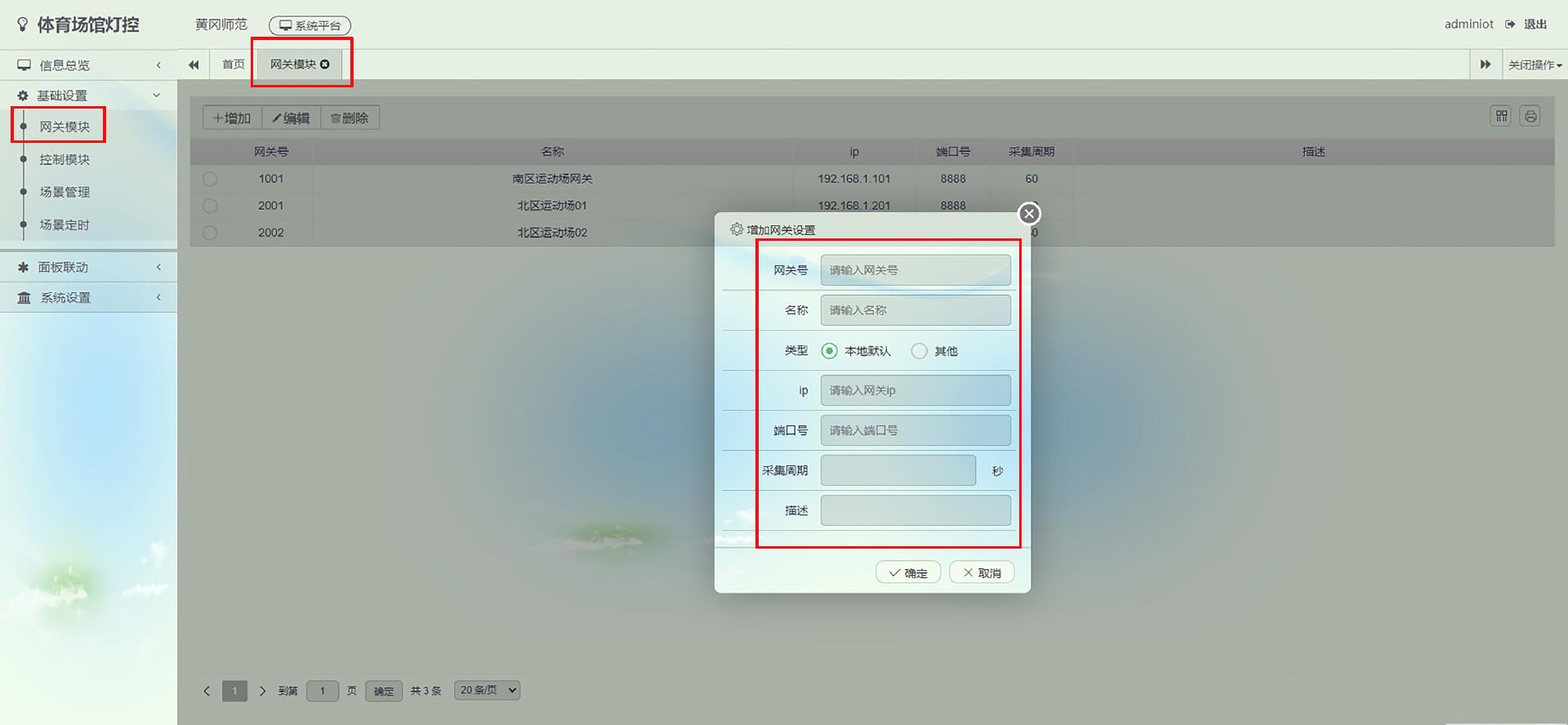 增加網(wǎng)關模塊.jpg