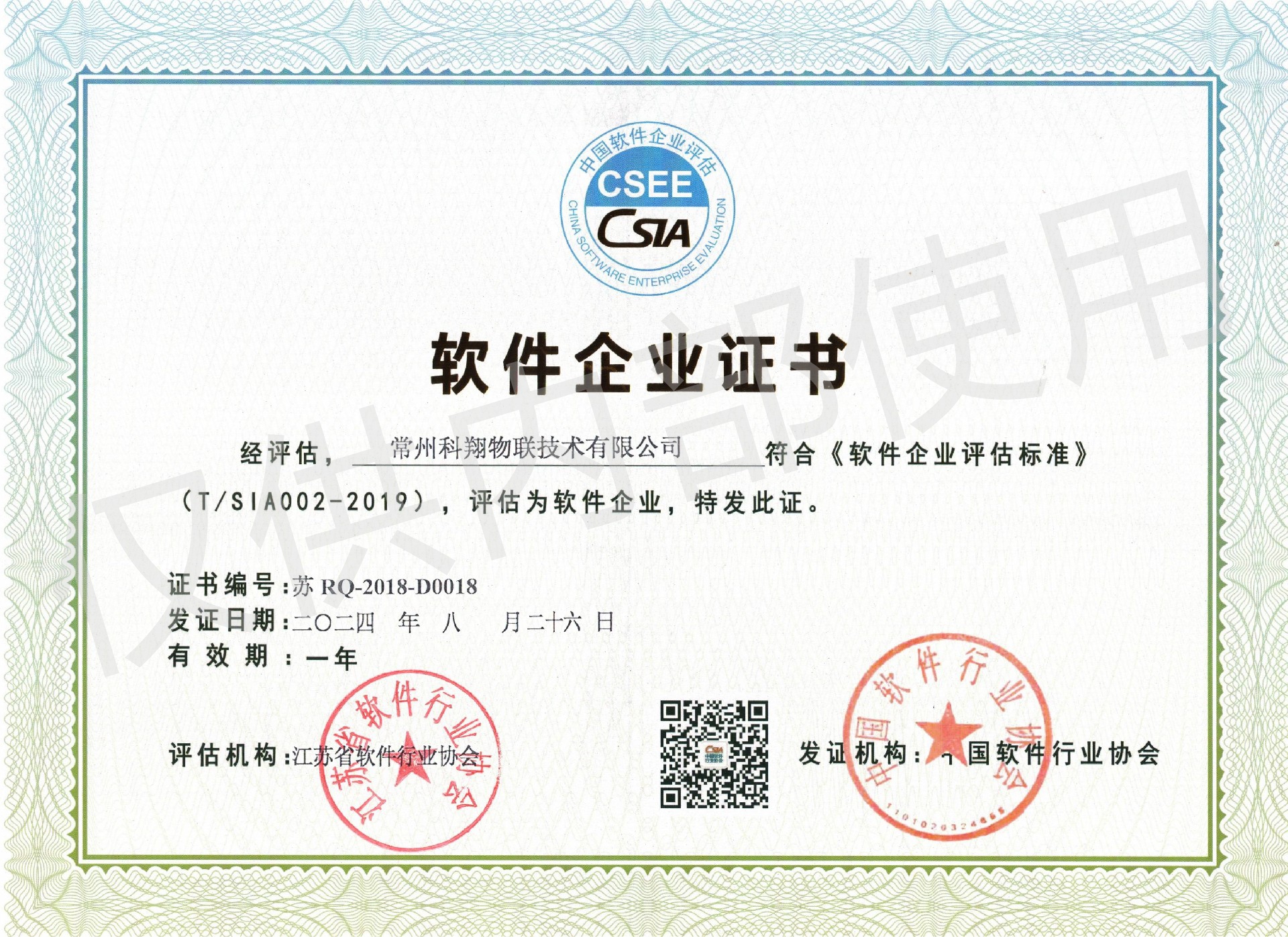 軟件企業(yè)證書