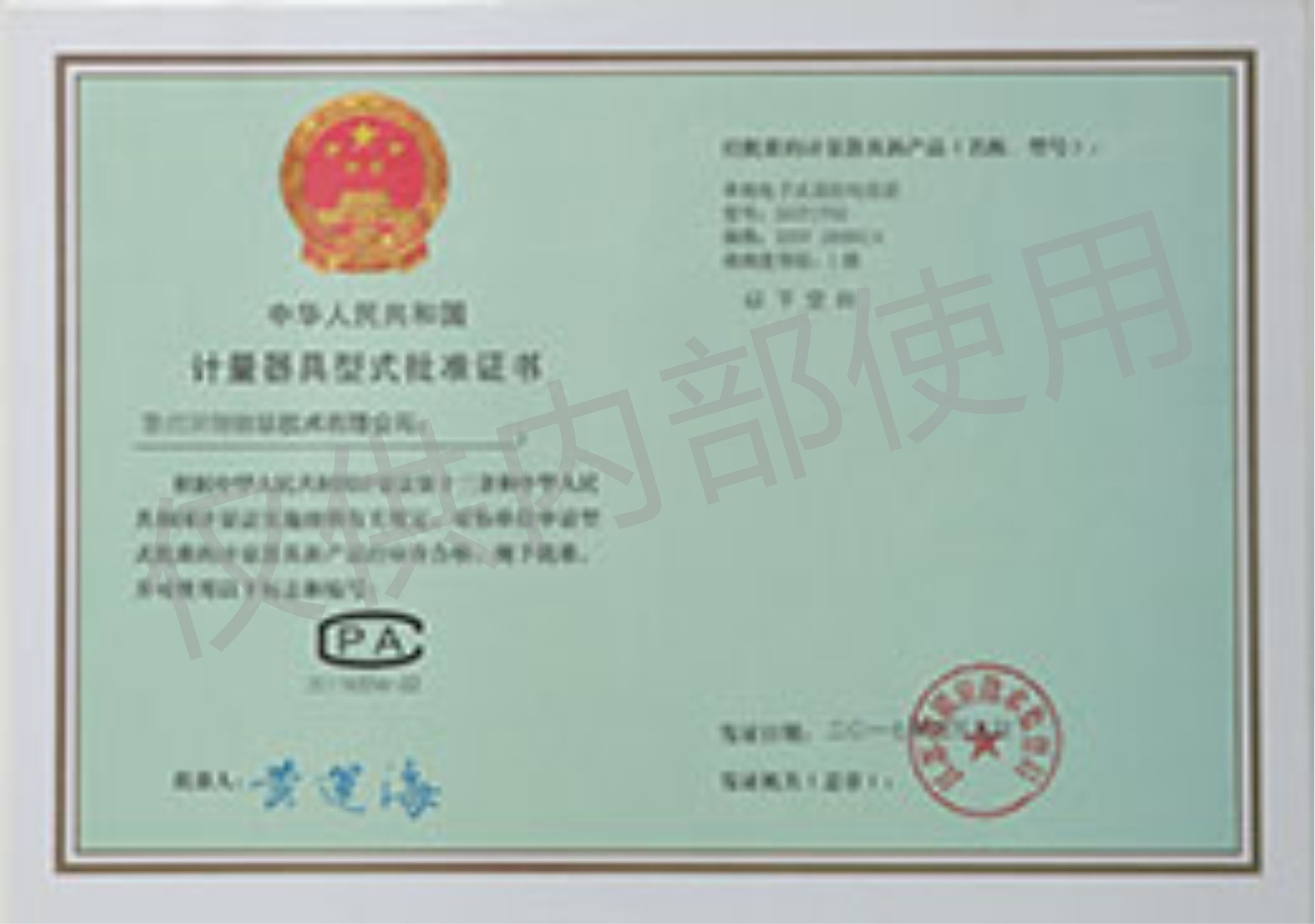DDSY1753 型電能表型批證書