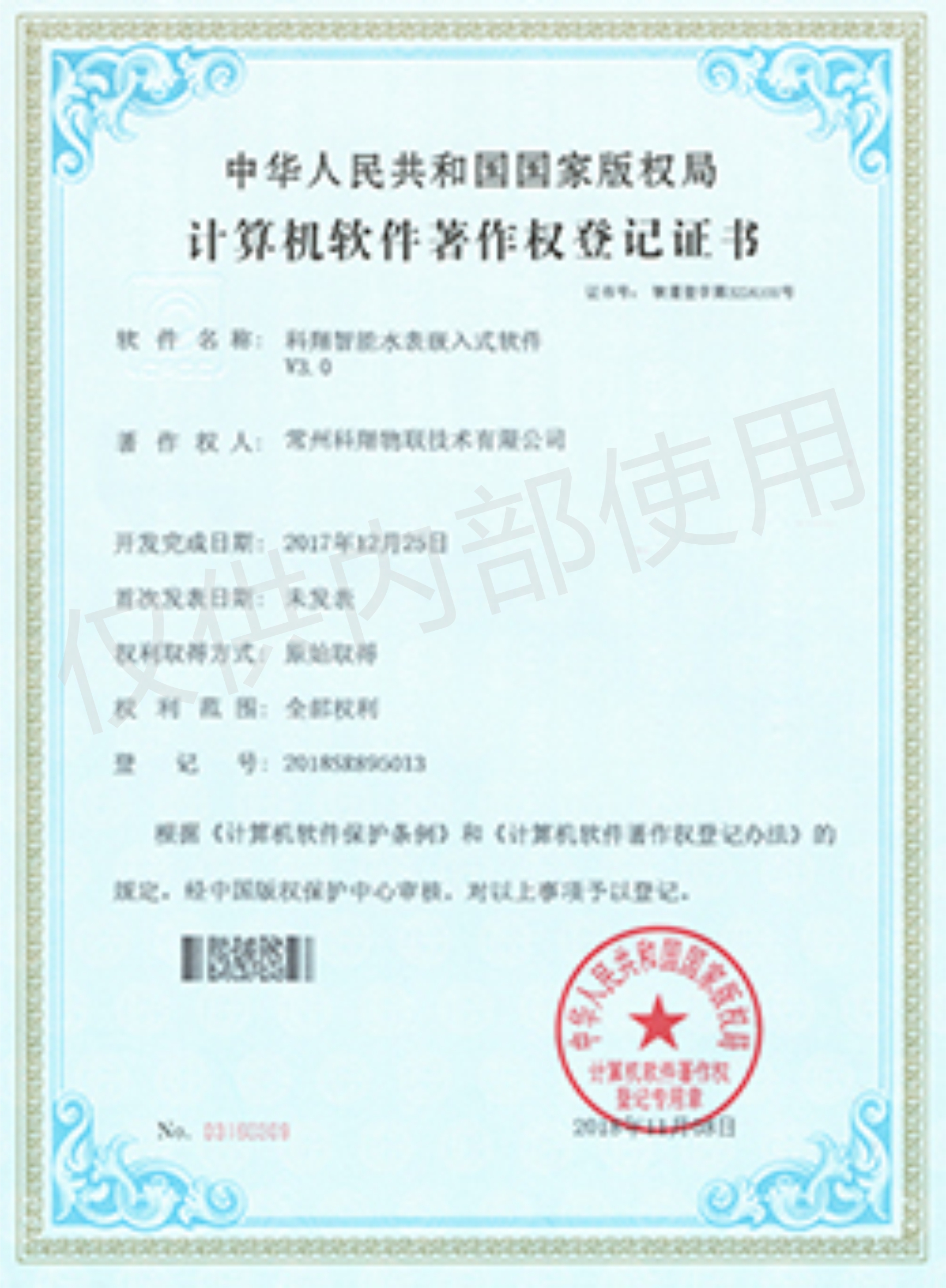 科翔智能水表嵌入式軟件