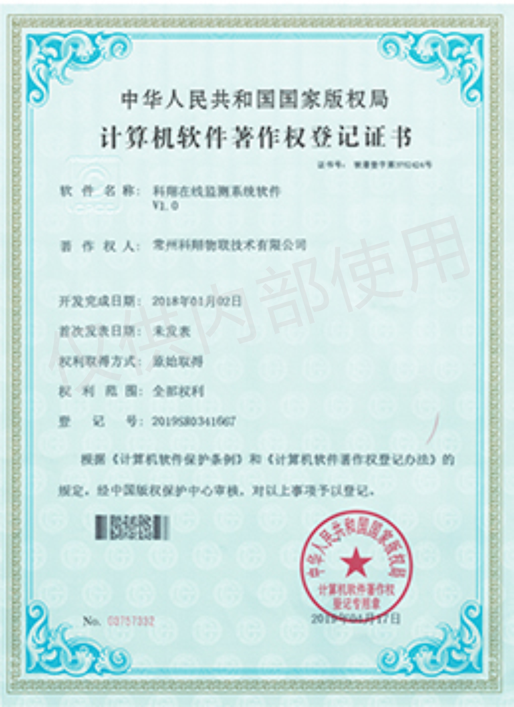 科翔在線監(jiān)測系統(tǒng)軟件著作權