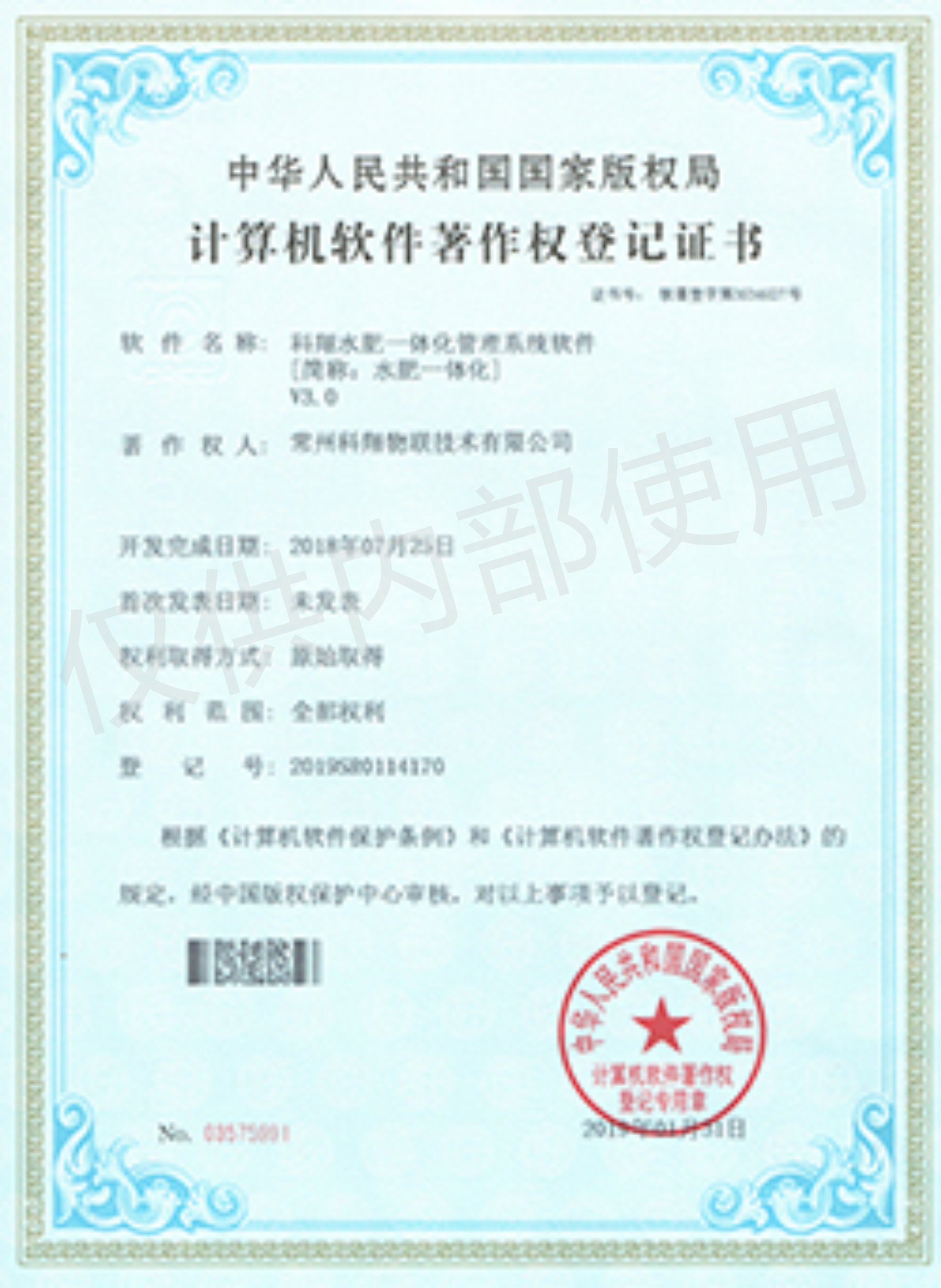 科翔水肥一體化管理系統(tǒng)軟件
