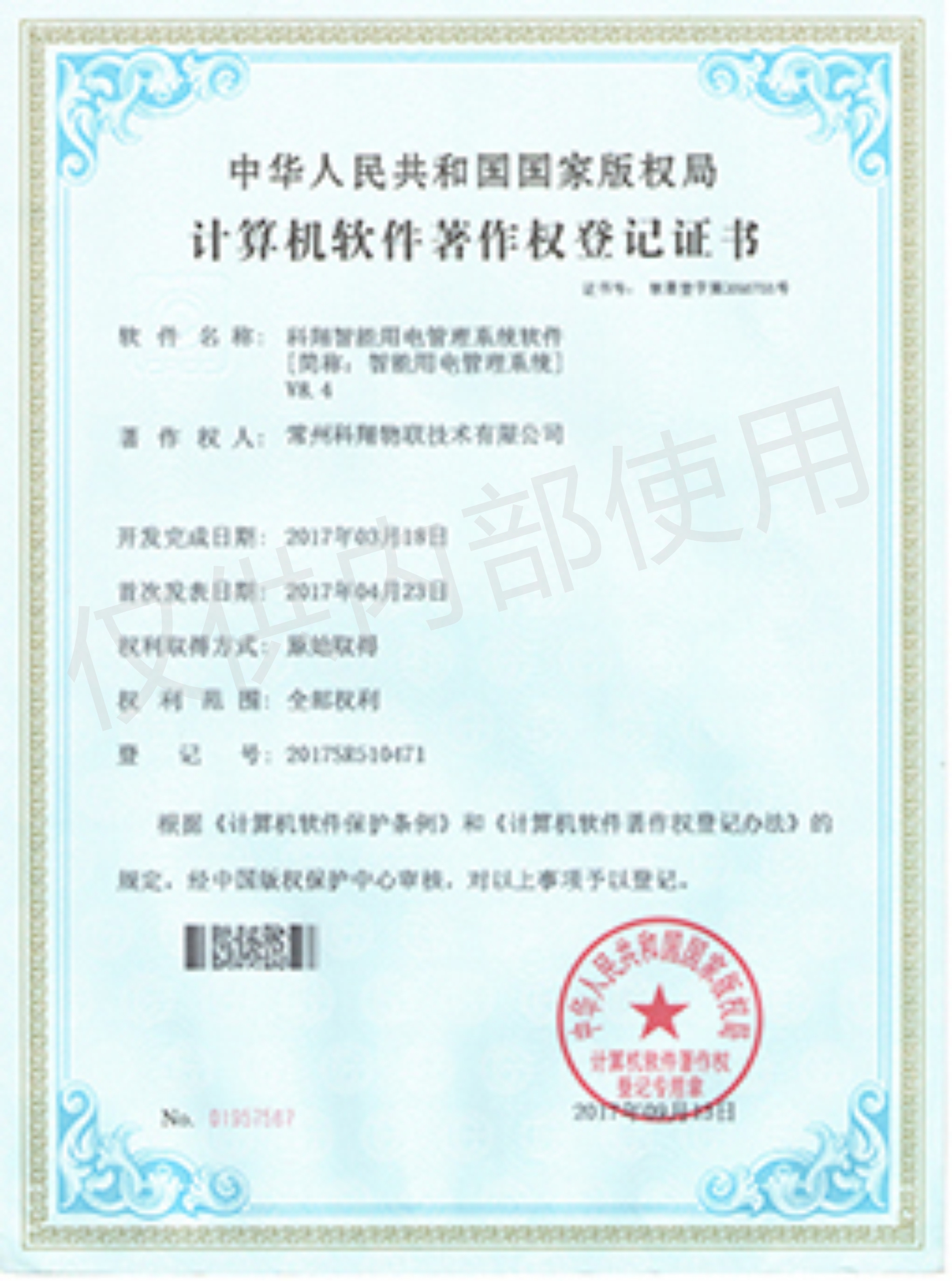 科翔智能用電管理系統(tǒng)軟件