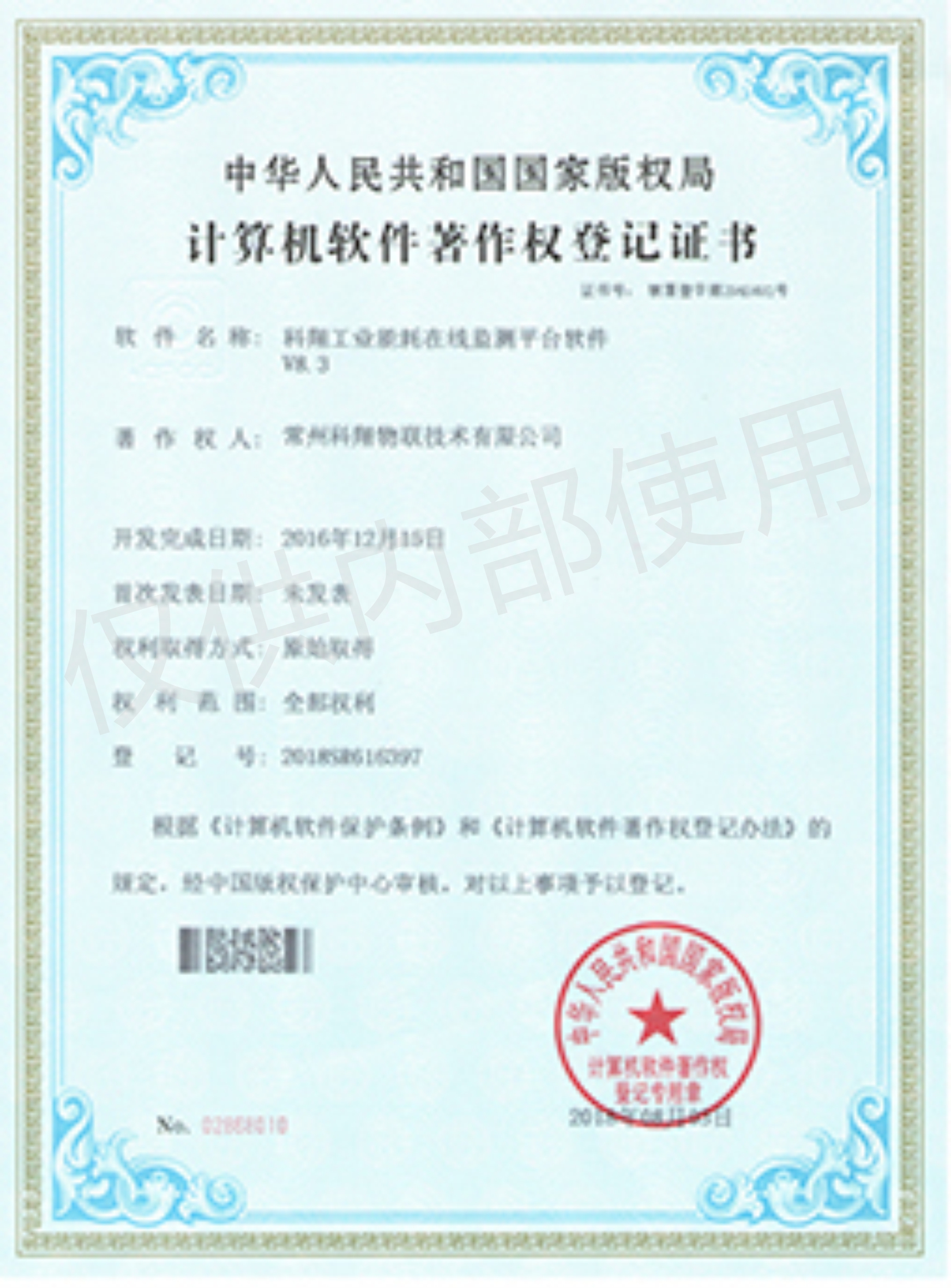 科翔工業(yè)能耗在線監(jiān)測(cè)平臺(tái)軟件